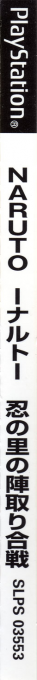 Naruto - Shinobi No Sato No Jintori Gassen — box-2D-side (JP)