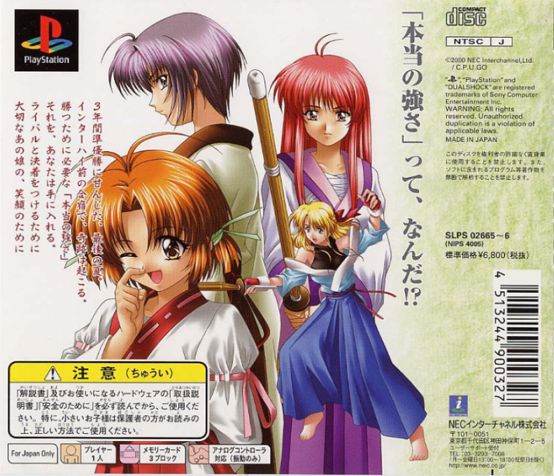 Natsuiro Kenjutsu Komachi — box-2D-back (JP)