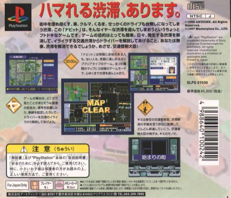 Navit — box-2D-back (JP)