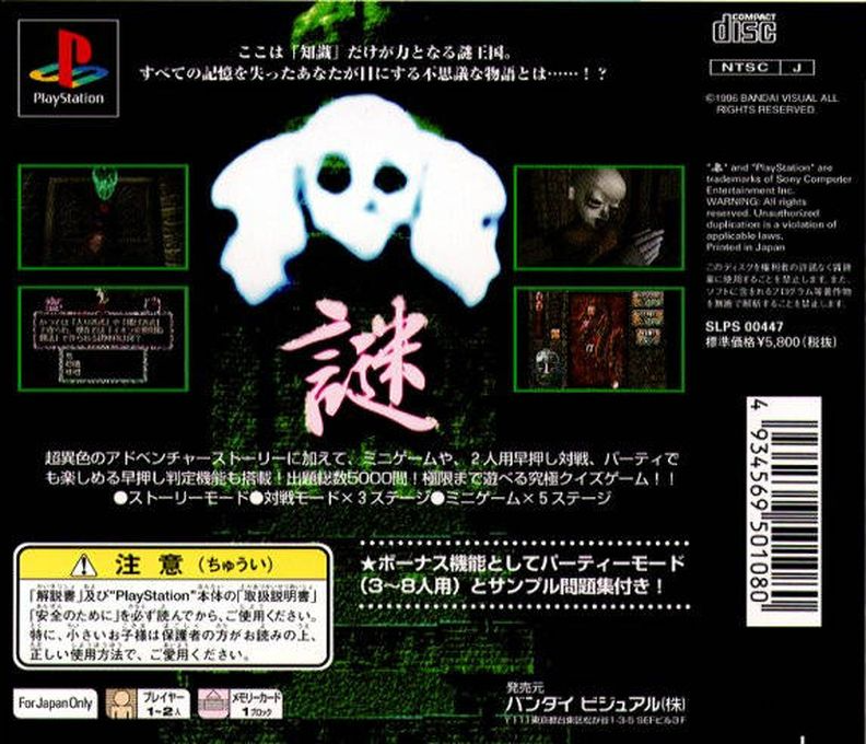 Nazo-oh — box-2D-back (ASI)