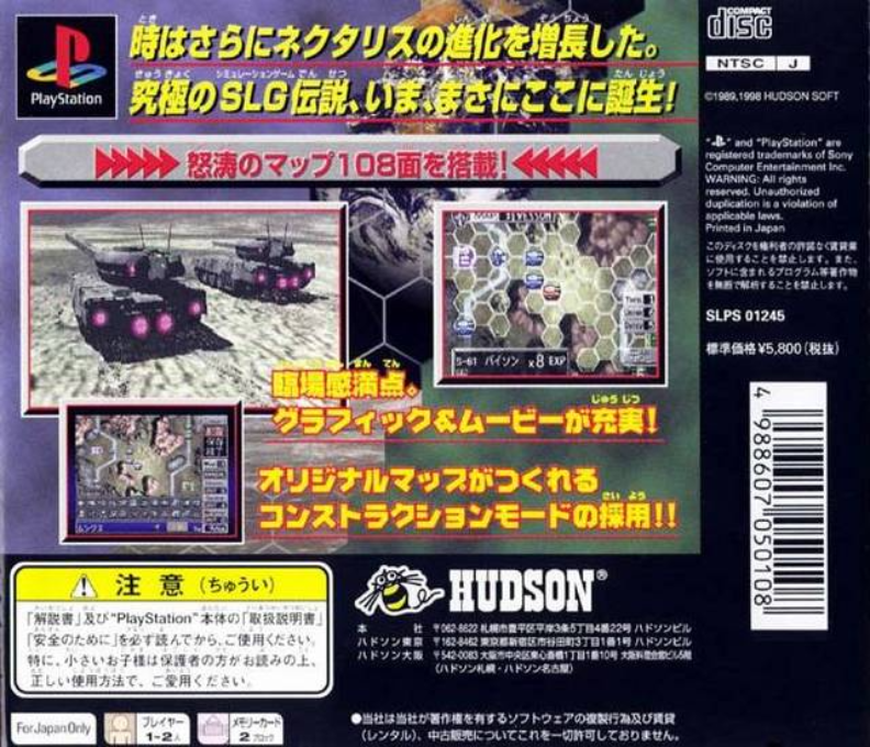 Nectaris - Military Madness — box-2D-back (JP)
