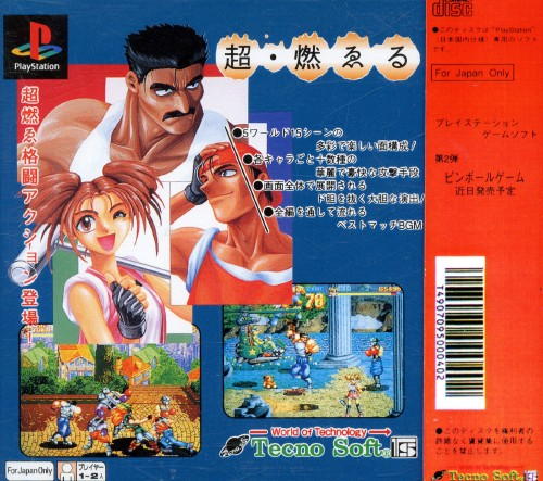 Nekketsu Oyako — box-2D-back (JP)