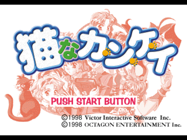 Neko Na Kankei — sstitle (JP)
