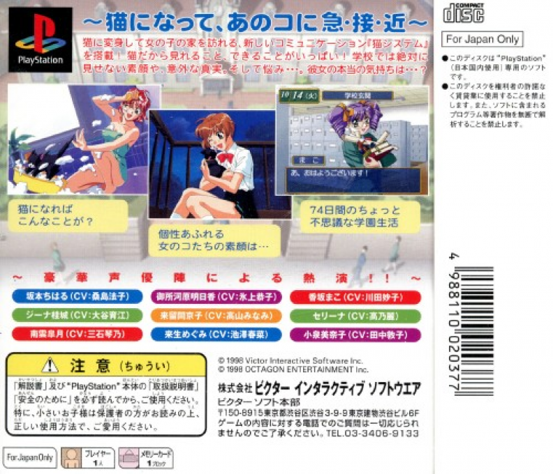 Neko Na Kankei — box-2D-back (JP)