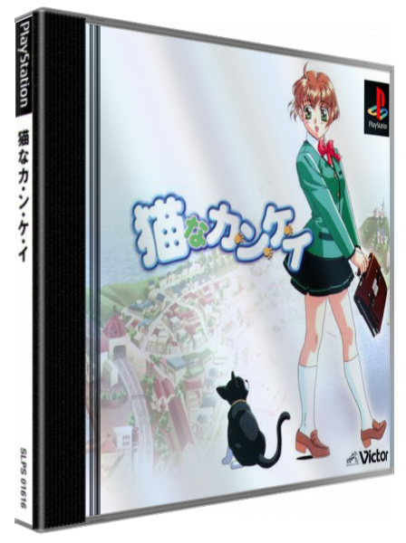 Neko Na Kankei — box-3D (JP)