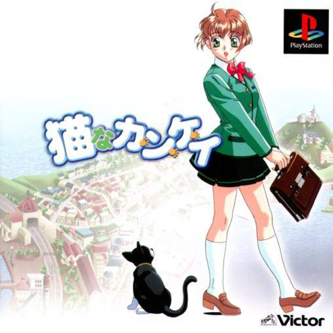 Neko Na Kankei box art