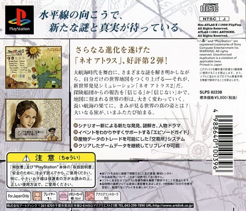 Neo Atlas 2 — box-2D-back (JP)