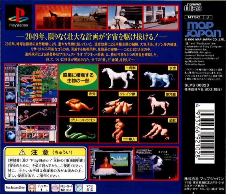 Neo Planet — box-2D-back (ASI)
