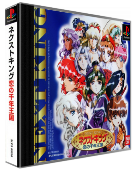 Next King - Koi no Sennen Oukoku — box-3D (ASI)