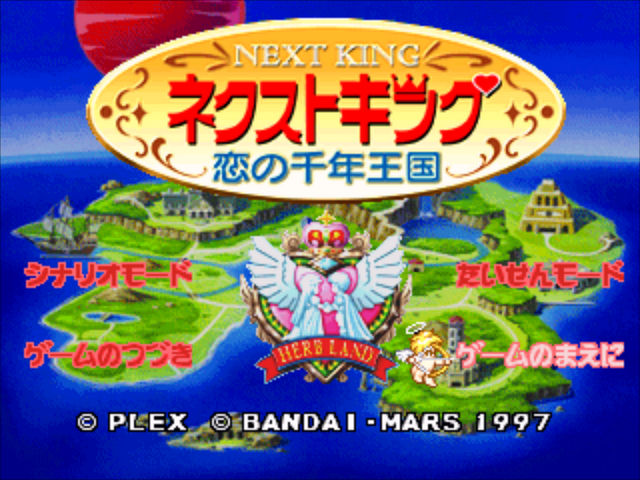 Next King - Koi no Sennen Oukoku — sstitle (JP)