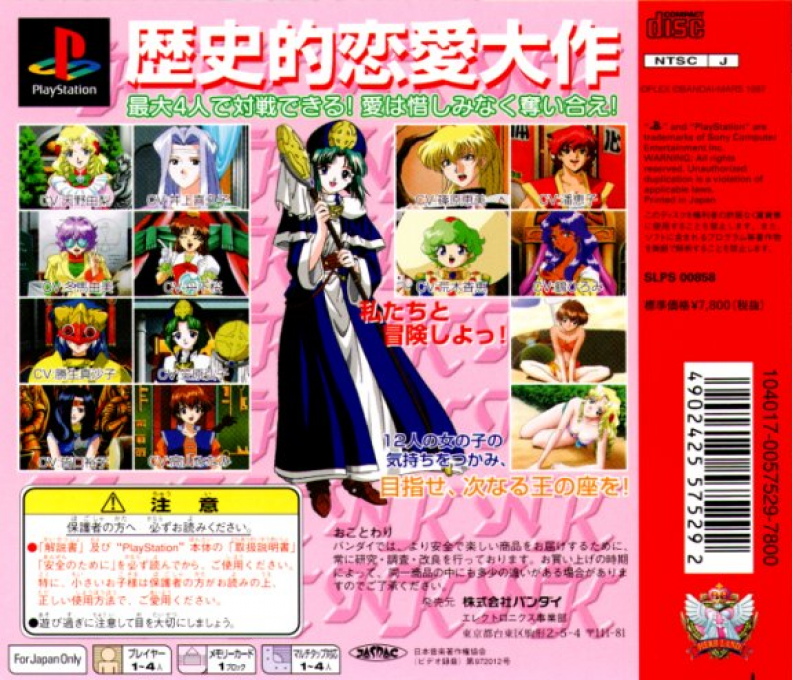 Next King - Koi no Sennen Oukoku — box-2D-back (ASI)