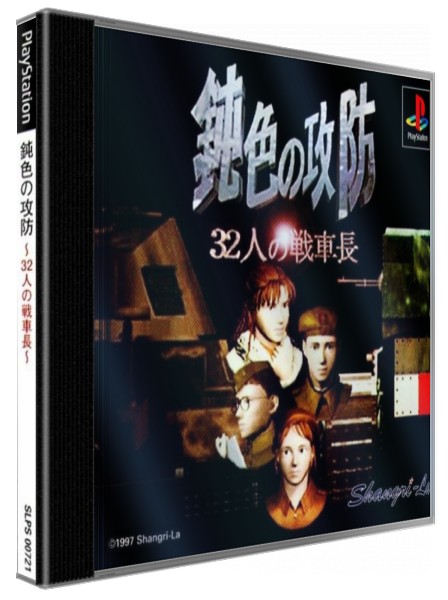 Nibiiro No Koubou - 32 Nin No Senshachou — box-3D (JP)