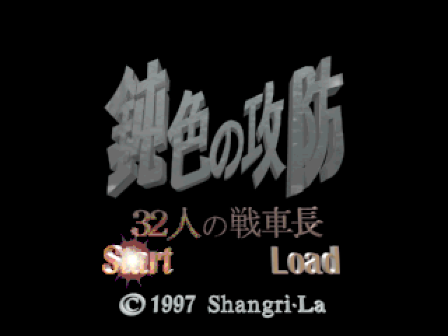 Nibiiro No Koubou - 32 Nin No Senshachou — sstitle (JP)