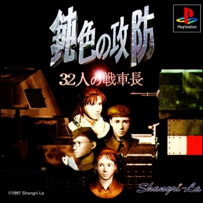 Nibiiro No Koubou - 32 Nin No Senshachou box art