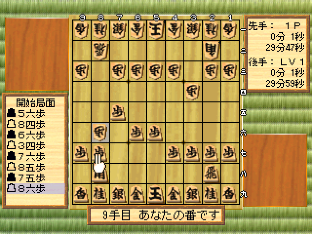 Honkaku Shougi Shinan (nice Price) — ss (WOR)