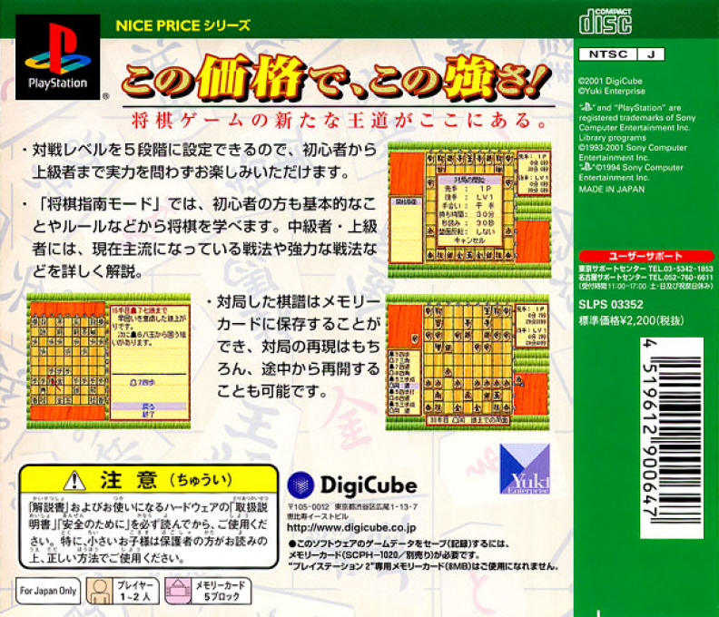 Honkaku Shougi Shinan (nice Price) — box-2D-back (JP)