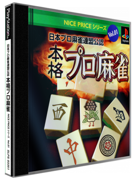 Nihon Pro Mahjong Renmei Kounin — box-3D (JP)
