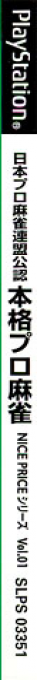 Nihon Pro Mahjong Renmei Kounin — box-2D-side (JP)