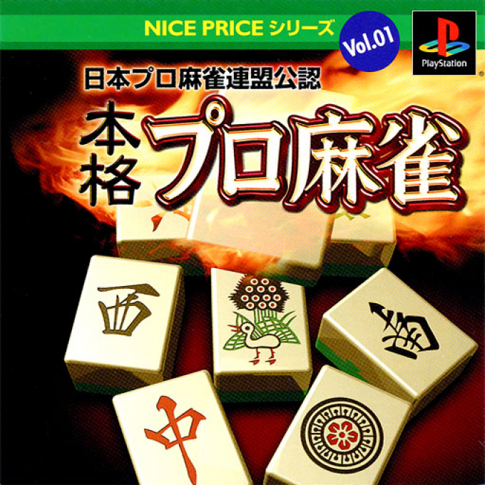 Nihon Pro Mahjong Renmei Kounin box art
