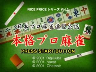 Nihon Pro Mahjong Renmei Kounin — sstitle (JP)