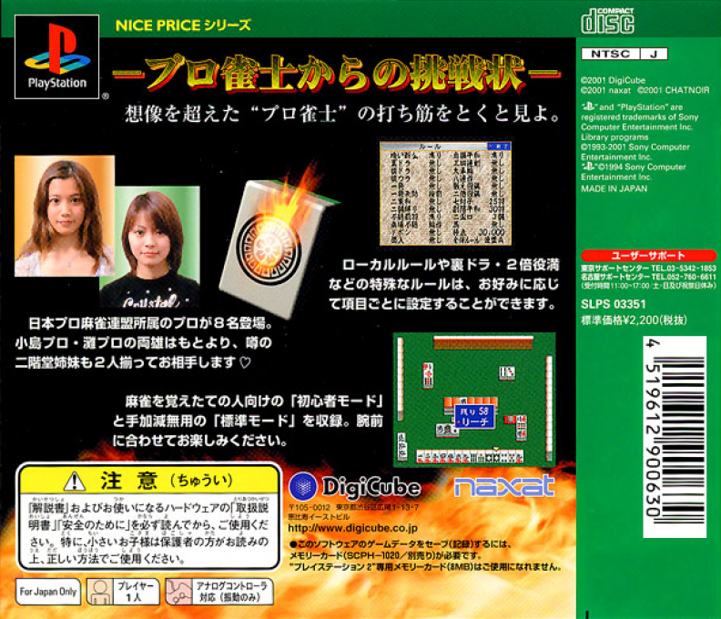 Nihon Pro Mahjong Renmei Kounin — box-2D-back (JP)
