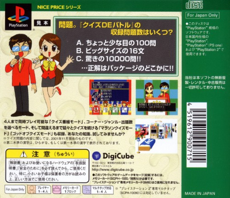 Quiz De Battle (nice Price) — box-2D-back (JP)