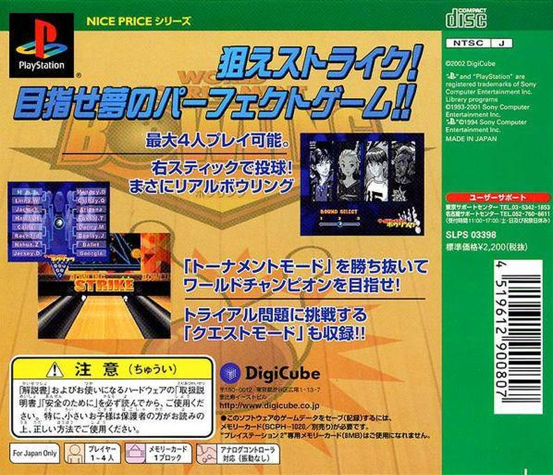King Of Bowling 3 — box-2D-back (JP)