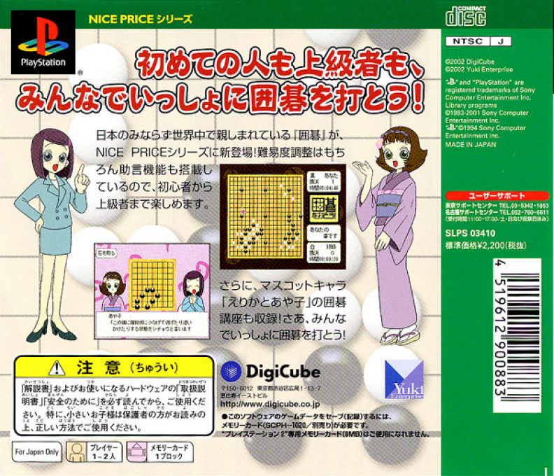 Igo Wo Utou! (nice Price) — box-2D-back (JP)