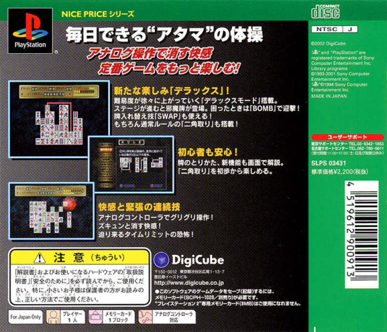 Nikakudori Deluxe (nice Price) — box-2D-back (JP)