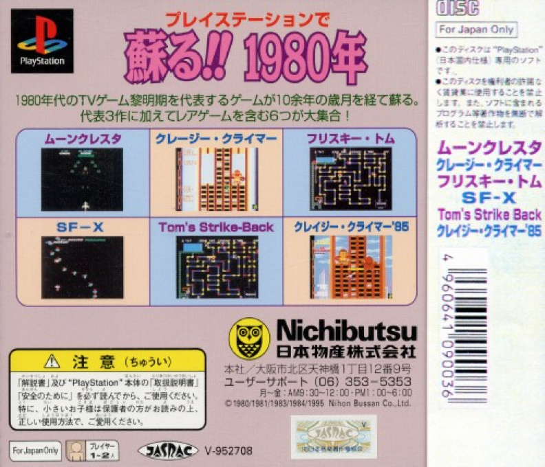 Nichibutsu Arcade Classics — box-2D-back (JP)