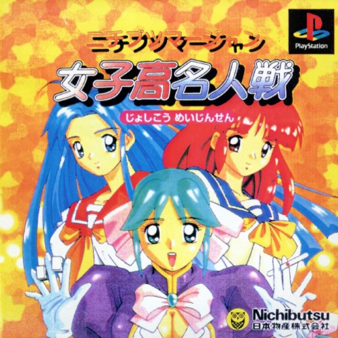 Nichibutsu Mahjong - Joshikou Meijinsen box art