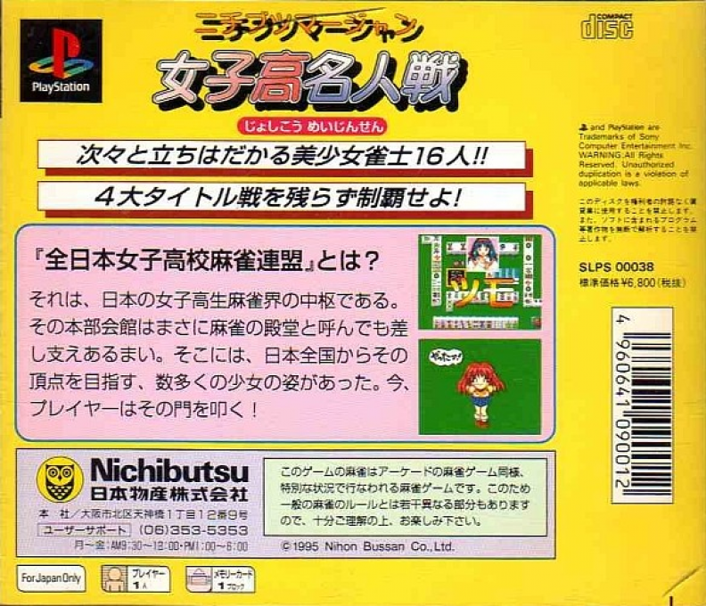 Nichibutsu Mahjong - Joshikou Meijinsen — box-2D-back (JP)