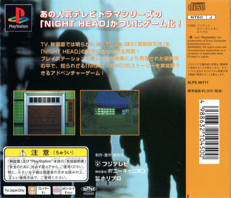 Night Head - The Labyrinth — box-2D-back (JP)