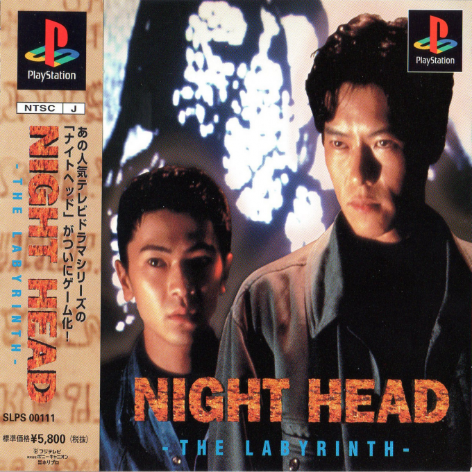 Night Head - The Labyrinth box art