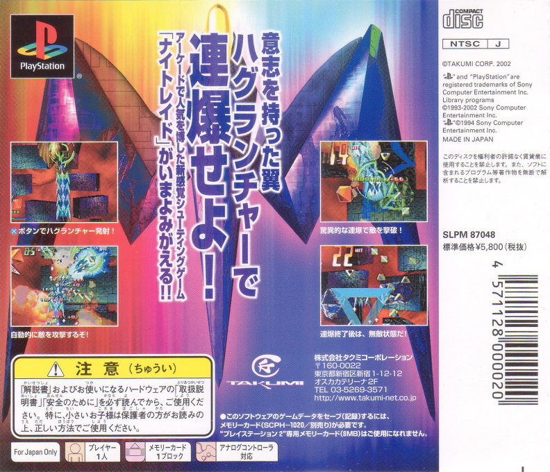 Night Raid — box-2D-back (JP)