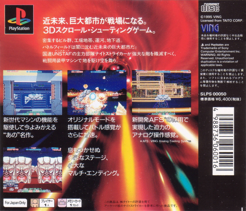 Night Striker — box-2D-back (JP)