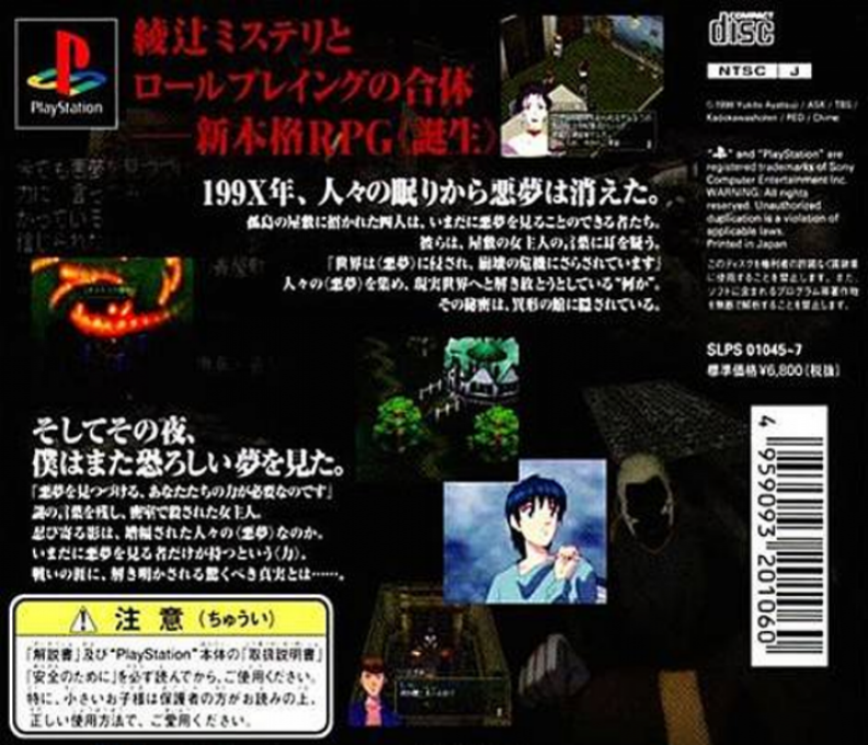 Yakata Nightmare Project — box-2D-back (ASI)