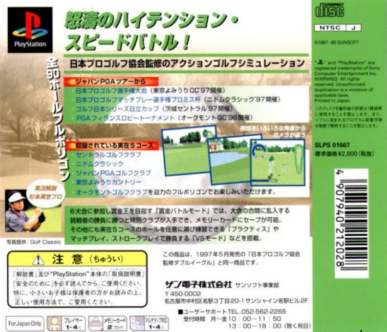 Nihon Pro Golf Kyoukai Kanshuu - Double Eagle — box-2D-back (JP)
