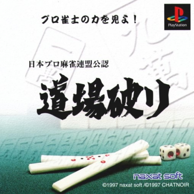 Nihon Pro Mahjong Renmei Kounin - Doujou Yaburi box art