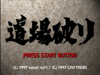 Nihon Pro Mahjong Renmei Kounin - Doujou Yaburi — sstitle (JP)
