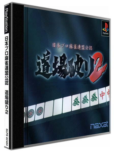 Nihon Pro Mahjong Renmei Kounin - Doujou Yaburi 2 — box-3D (JP)