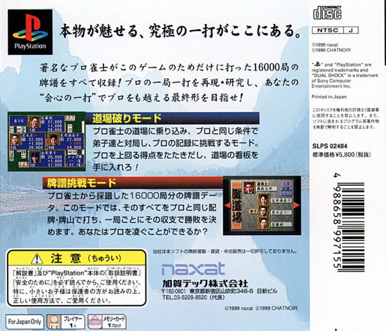 Nihon Pro Mahjong Renmei Kounin - Doujou Yaburi 2 — box-2D-back (JP)