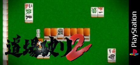 Nihon Pro Mahjong Renmei Kounin - Doujou Yaburi 2 — steamgrid
