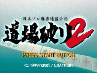 Nihon Pro Mahjong Renmei Kounin - Doujou Yaburi 2 — sstitle (JP)