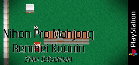 Nihon Pro Mahjong Renmei Kounin - Shin Tetsuman — steamgrid