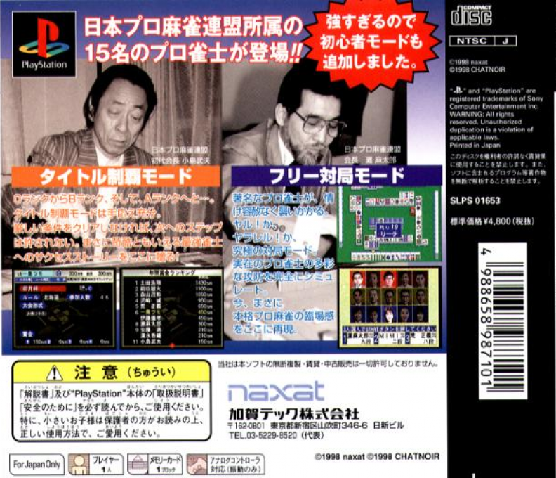 Nihon Pro Mahjong Renmei Kounin - Shin Tetsuman — box-2D-back (JP)