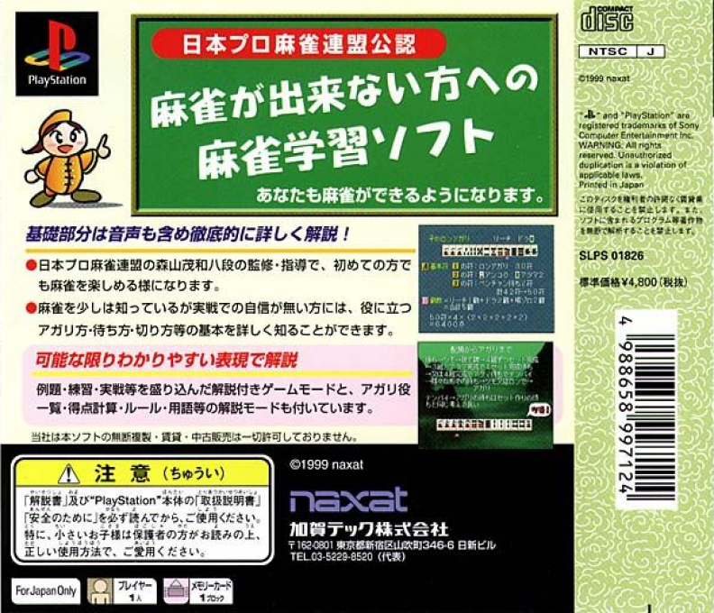 Nihon Pro Mahjong Renmei Kounin - Tehodoki Mahjong Nyuumon-hen — box-2D-back (JP)