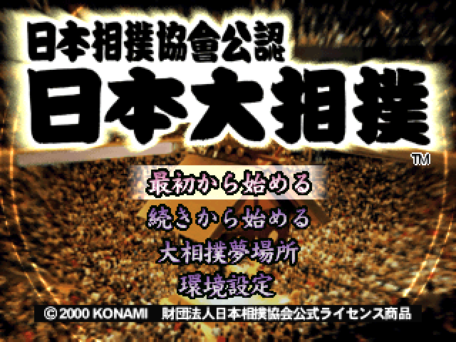 Nihon Sumou Kyoukai Kounin - Nihon Oozumou — sstitle (JP)
