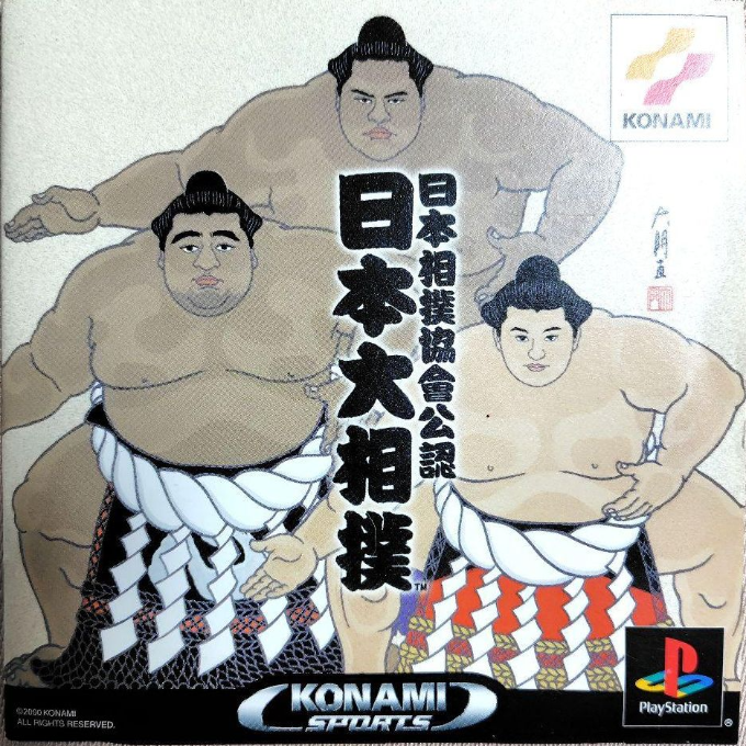 Nihon Sumou Kyoukai Kounin - Nihon Oozumou box art