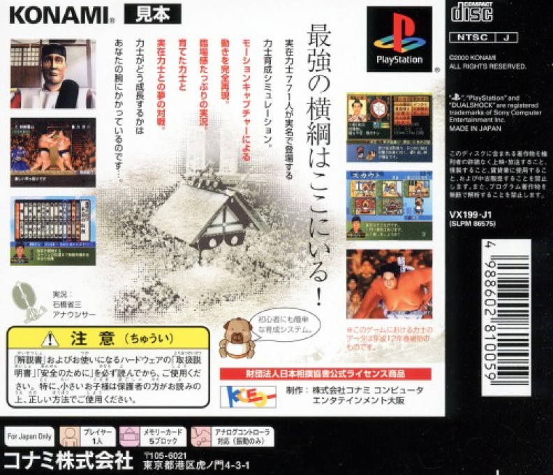 Nihon Sumou Kyoukai Kounin - Nihon Oozumou — box-2D-back (JP)